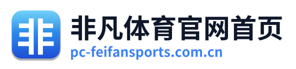 非凡体育官网首页 Logo